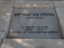Ben-Gurion, Paula